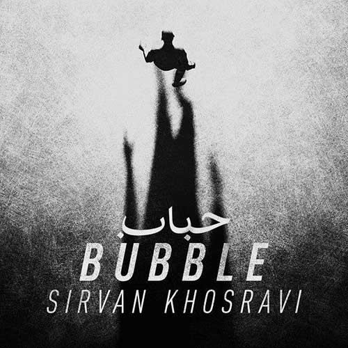 دانلود آهنگ جدید حباب از سیروان خسروی